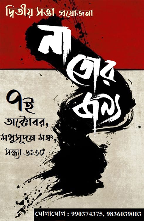 Dwitiya Sattwa Theatre Group | Next Show @ Madhusudan Mancha Poster